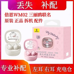 倍思WM02补配单只右耳耳机单只联名版 左耳右耳充电仓联名版