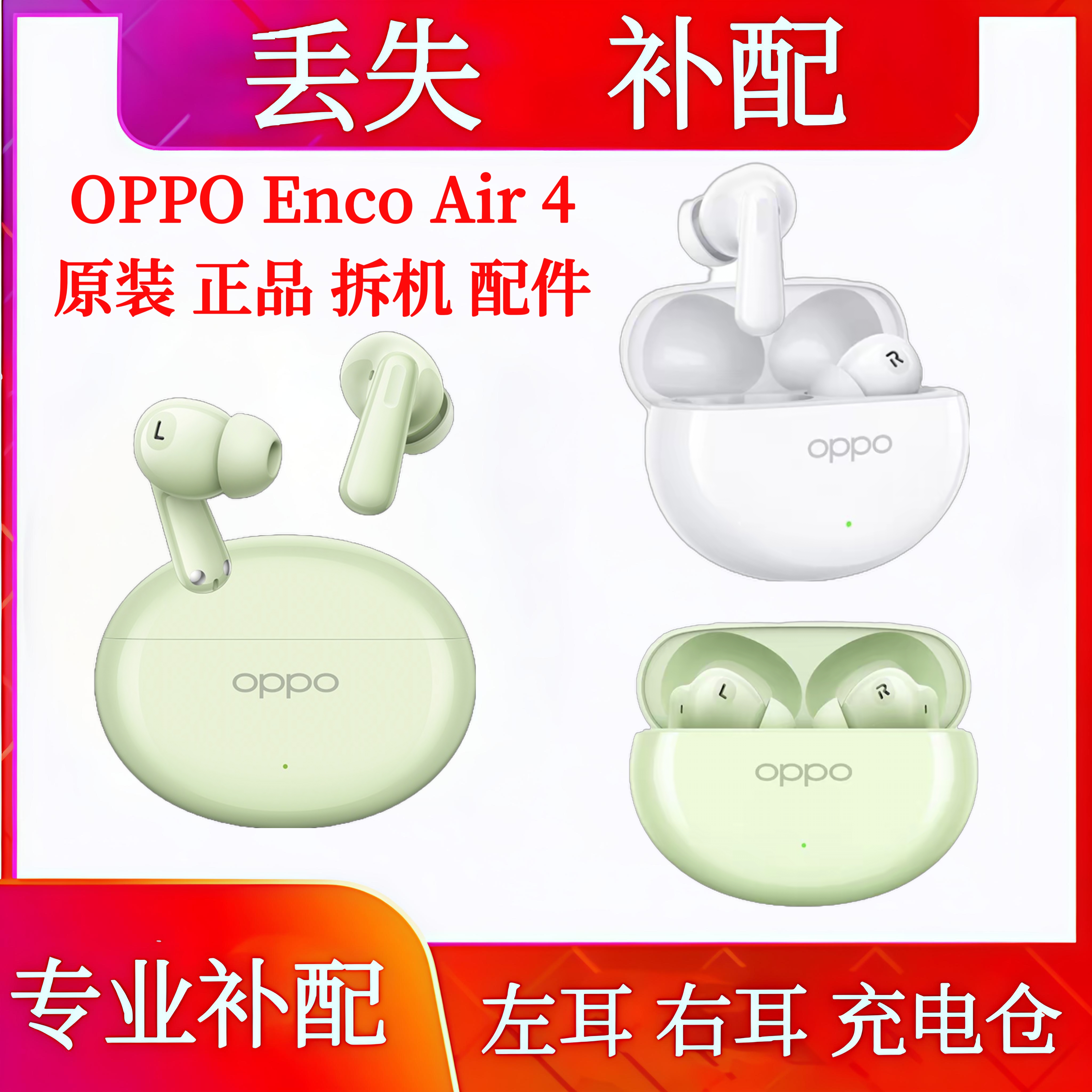 OPPO Enco Air4单只左耳充电仓右耳耳机仓oppoencoair4单耳右耳