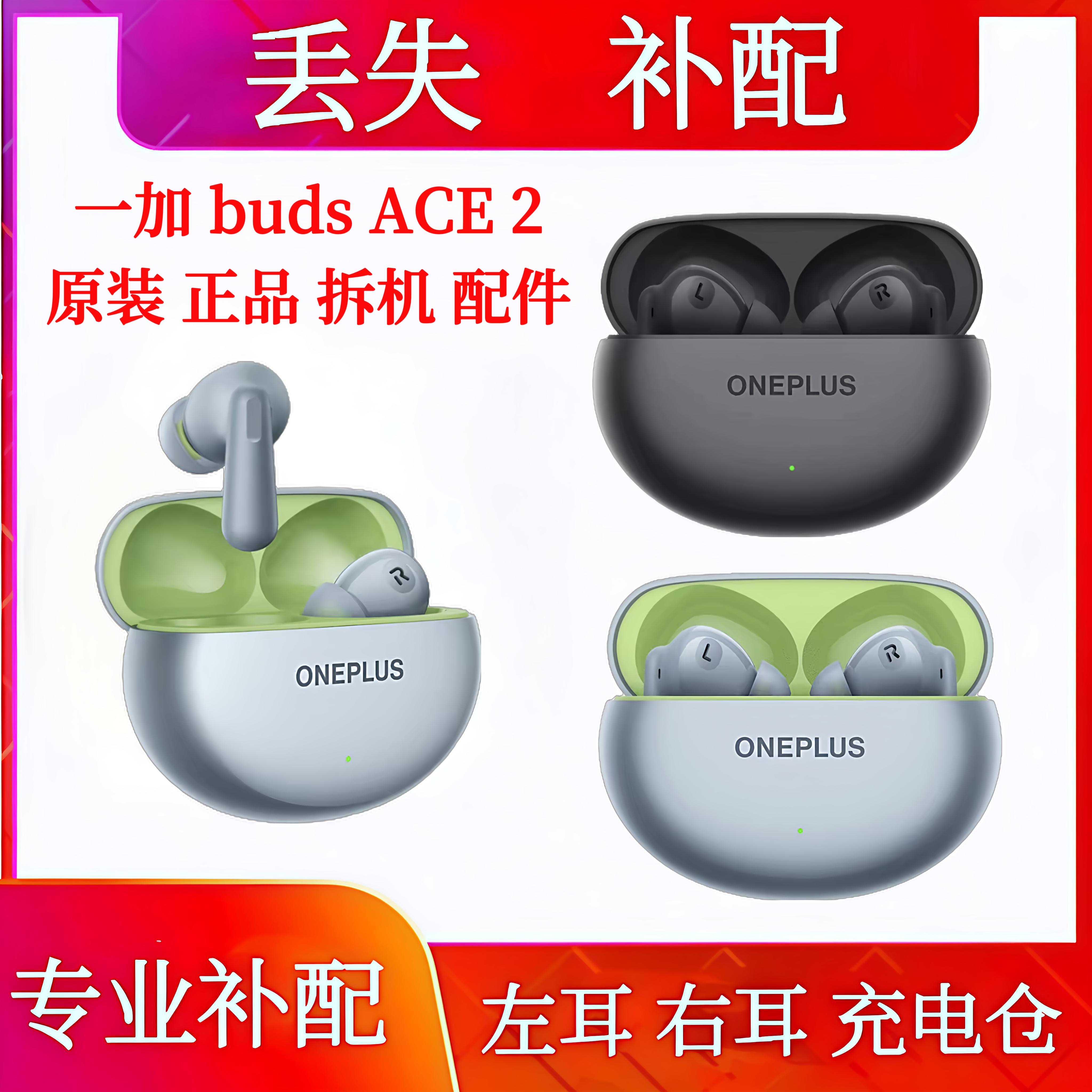 一加buds Ace2单只补配耳机仓耳机配件补配左耳右耳充电仓单耳