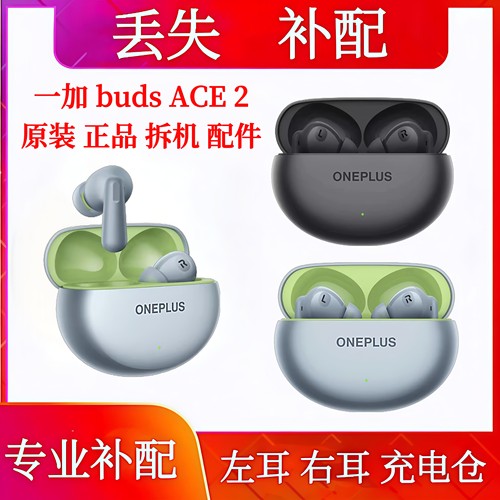 一加budsAce2单只左耳右耳充电仓一加budsace2单耳补配耳机仓左耳
