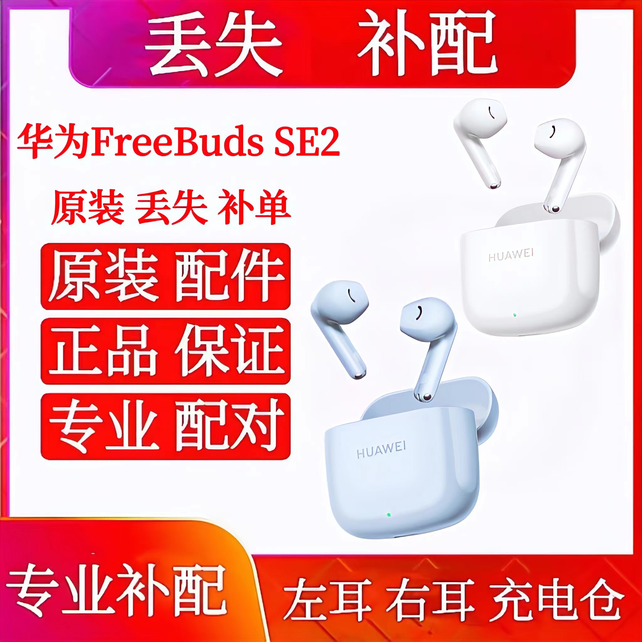 华为freebudsse2耳机单只左耳右耳配件华为SE2充电仓左耳右耳单耳