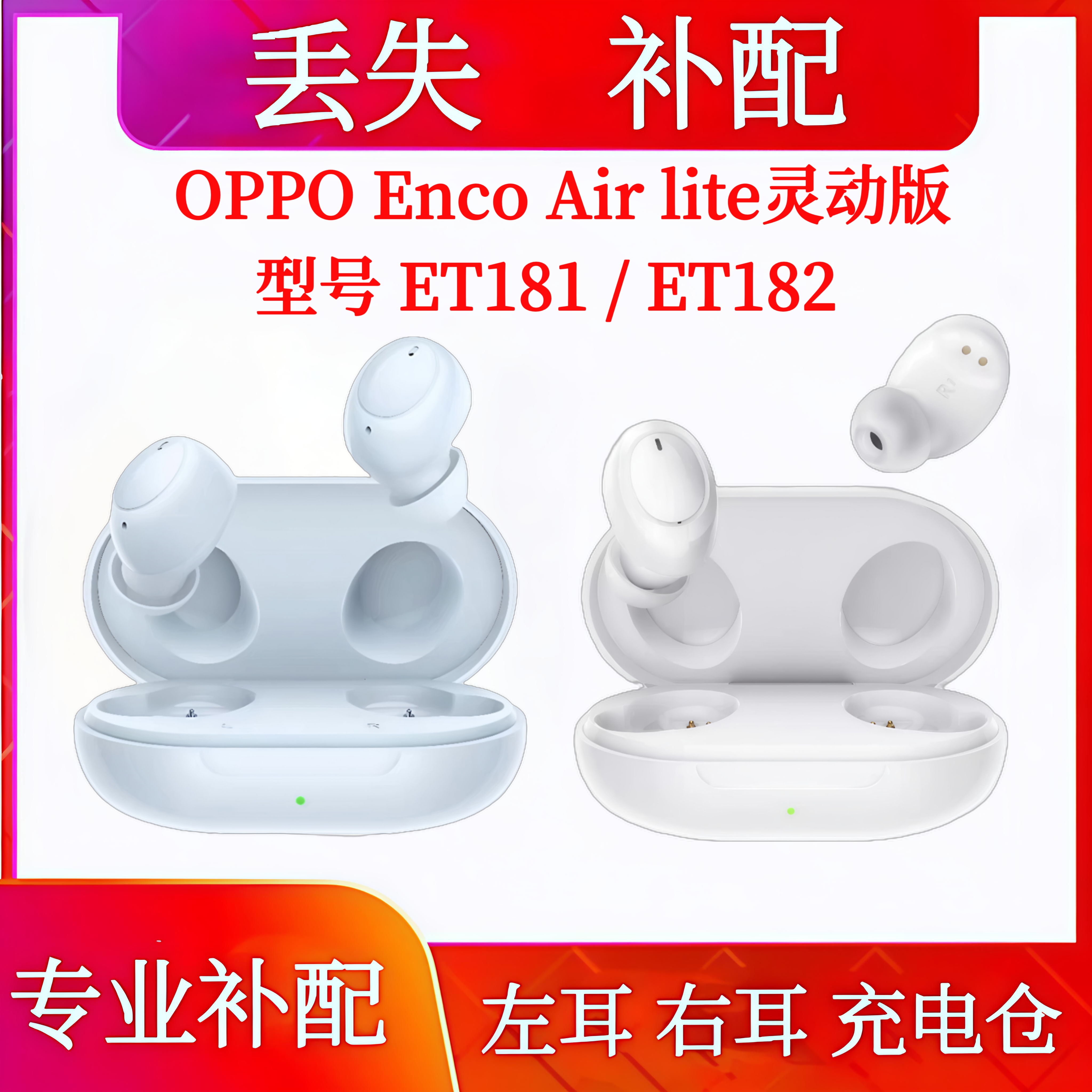OPPO Enco Air灵动版单只左耳右耳充电仓oppo enco buds单耳