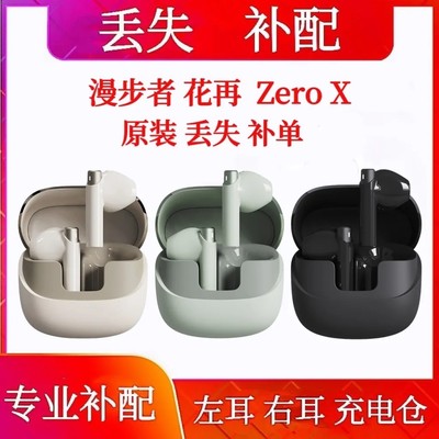 漫步者花再 Zero X充电仓单只左耳右耳漫步者zerox单耳充电仓右耳