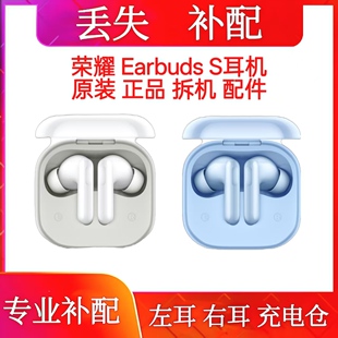 S单只充电仓左耳右耳荣耀Earbudss单耳荣耀S耳机单耳 荣耀EarBuds