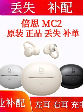 倍思mc2耳机左耳右耳充电仓MC2单耳丢失补配件一只正品补单只耳机