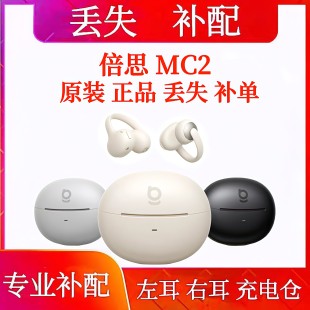 倍思mc2耳机左耳右耳充电仓MC2单耳丢失补配件一只正品补单只耳机