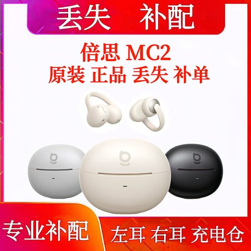 倍思mc2耳机左耳右耳充电仓MC2单耳丢失补配件一只正品补单只耳机