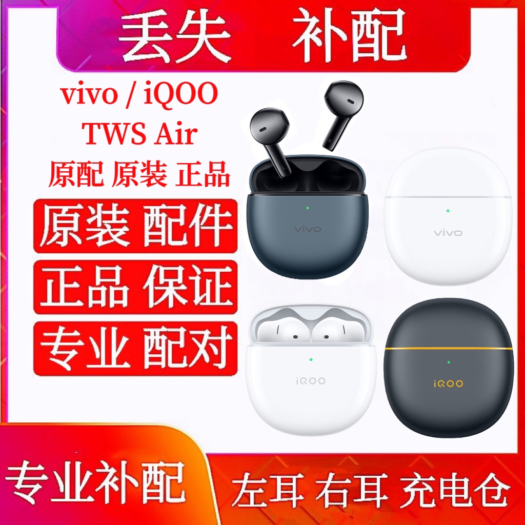 vivo TWS Air pro单只右耳左耳充电仓iQOO TWS Air Pro补配单耳