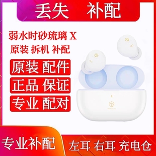 弱水时砂琉璃X耳机单只左耳右耳配件充电仓盒单耳单只原装配件