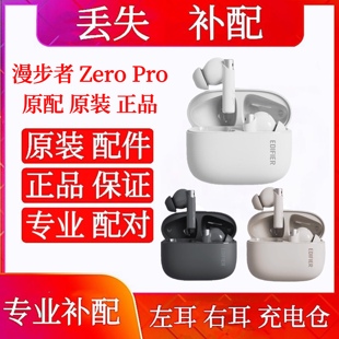 漫步者花再zeropro单只左耳右耳充电仓漫步者ZeroPro单耳左耳右耳