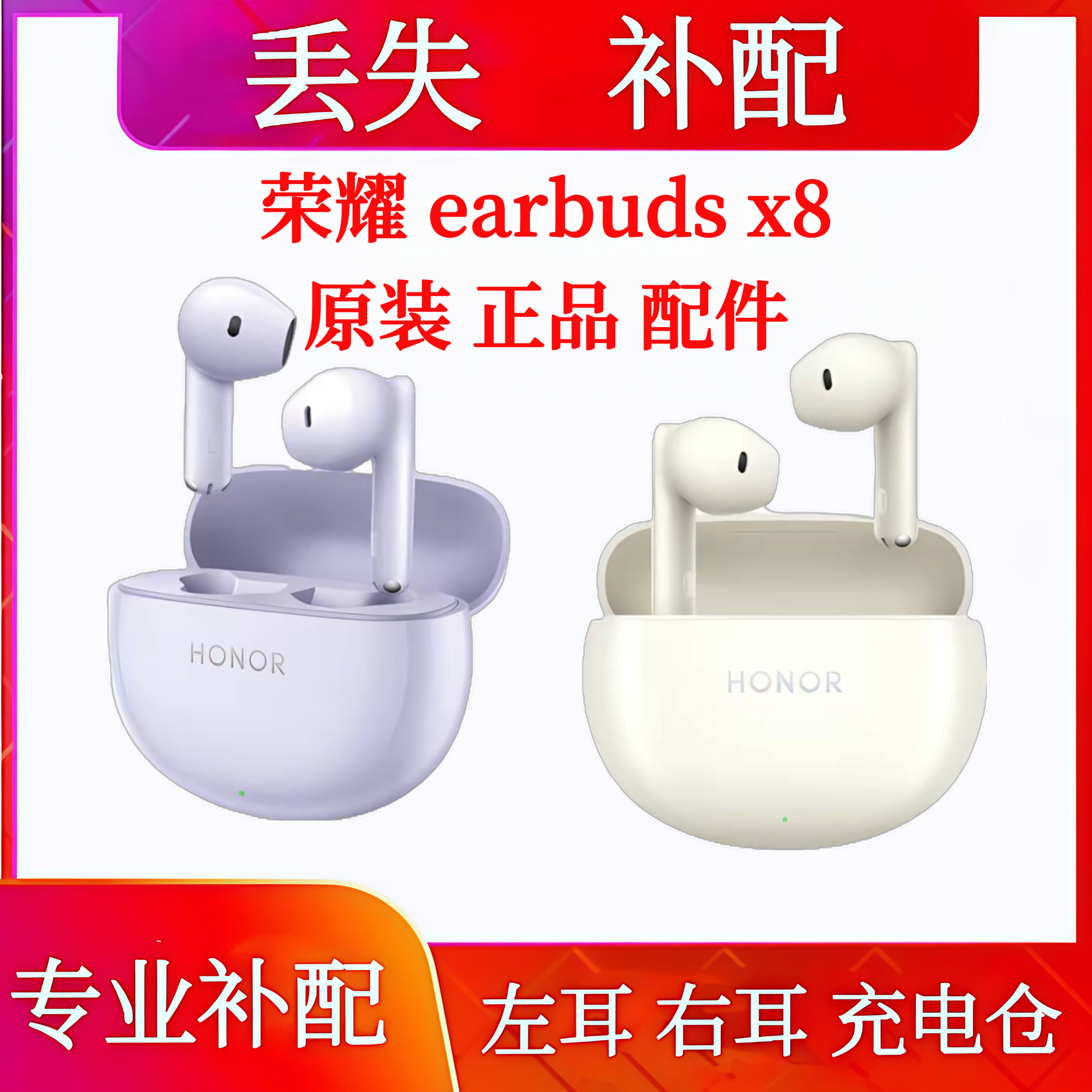 荣耀earbuds x8耳机盒单只左耳右耳充电仓荣耀x8单耳充电仓补配