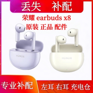 荣耀earbuds x8耳机盒单只左耳右耳充电仓荣耀x8单耳充电仓补配