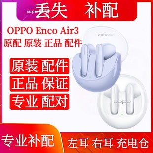 OPPO Air3单只左耳右耳充电仓单个配件oppoair3补配单只右耳 Enco
