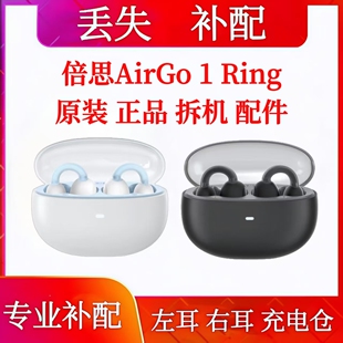 倍思1 Ring充电仓单只补配左耳右耳充电仓倍思airgo1ring单耳