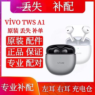 Pro单只充电仓右耳左耳vivotwsa1Pro单耳充电仓补配 TWS vivo