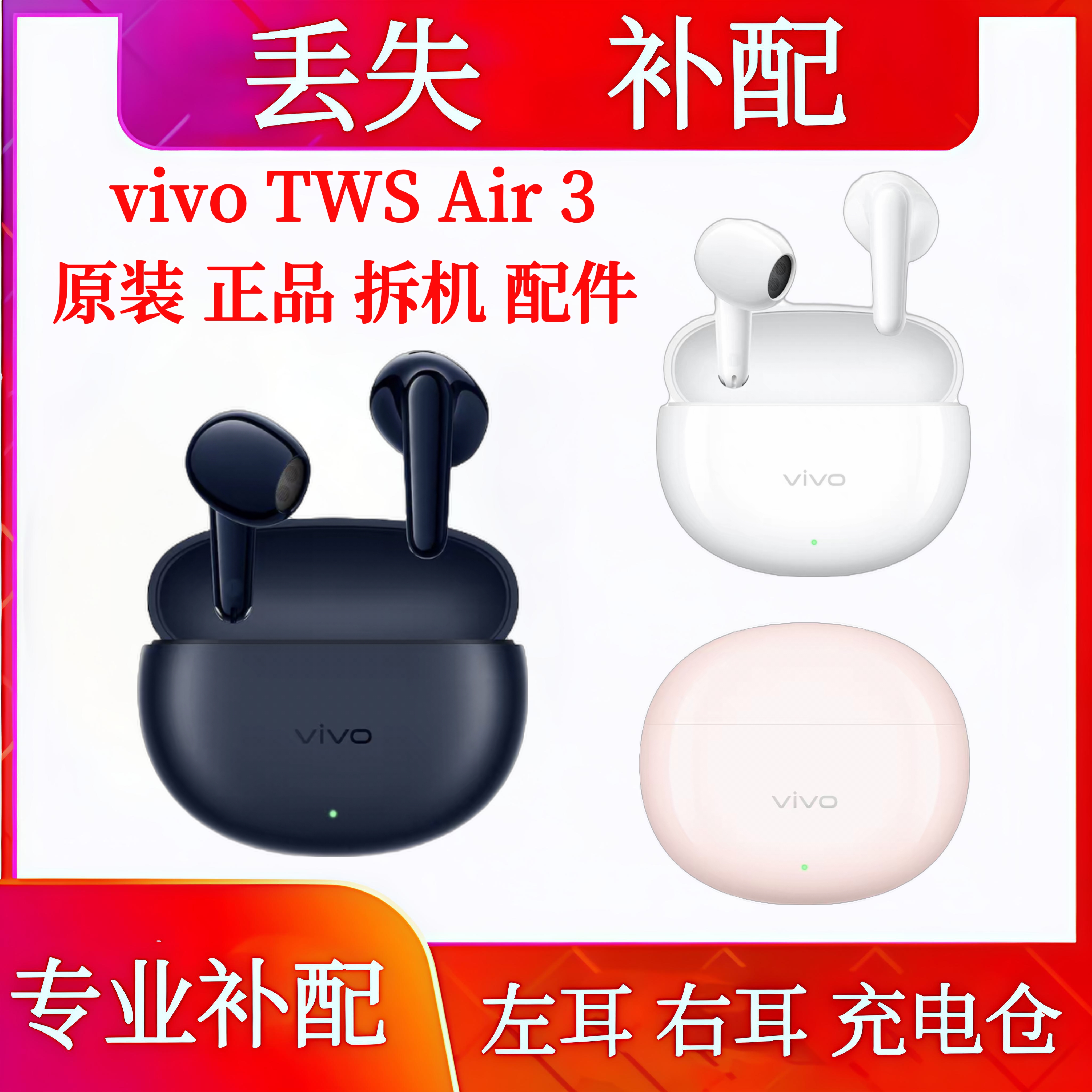 vivo TWS Air3单只补配耳机仓耳机配件补配左耳右耳充电仓单耳