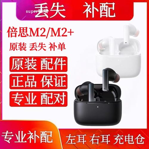BASEUS/倍思M2单只左耳右耳充电仓单买倍思m2单买左耳右耳电池仓
