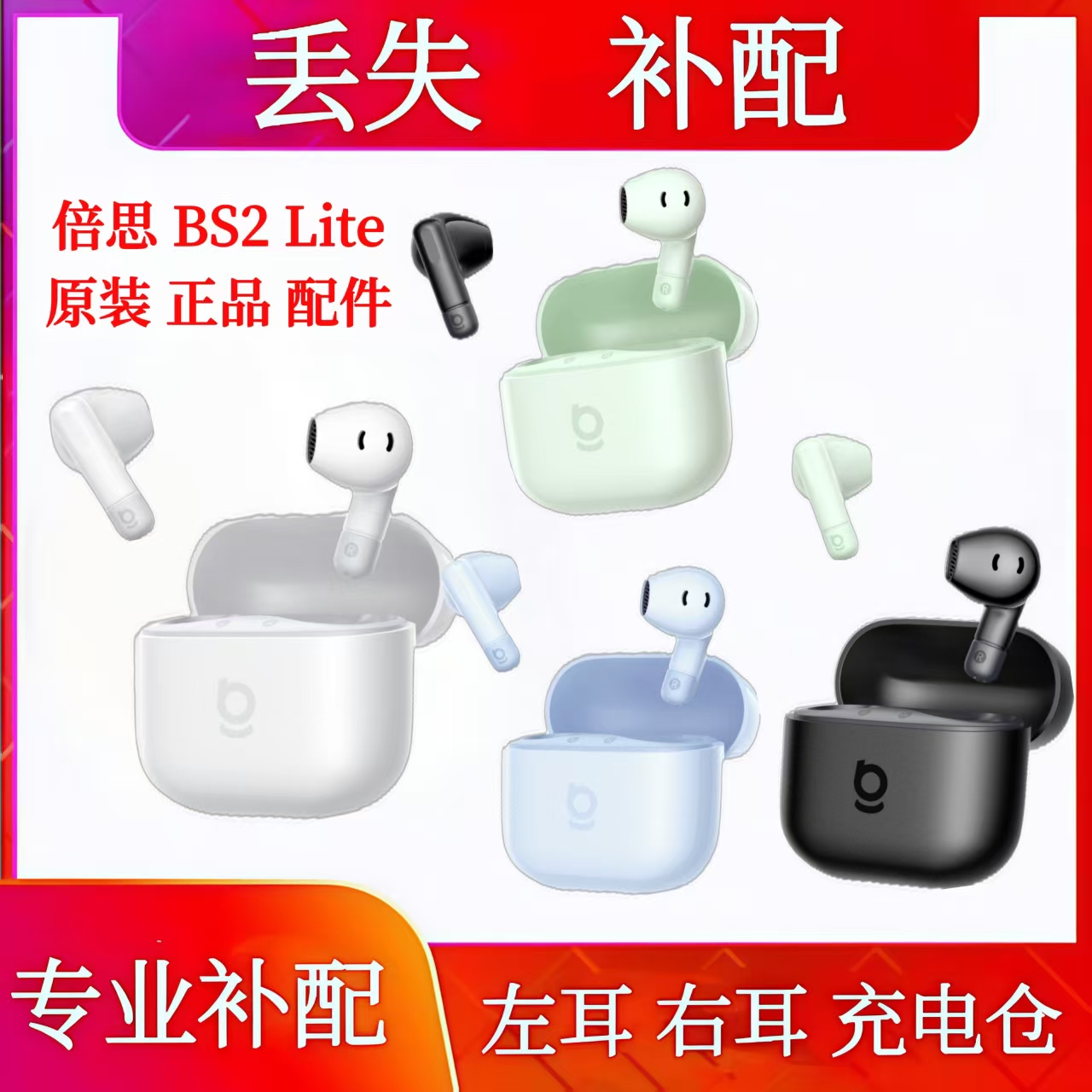 倍思BS2 Lite充电仓单只补配左耳右耳电池仓盒倍思bs2 lite单耳