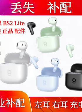 倍思BS2 Lite充电仓单只补配左耳右耳电池仓盒倍思bs2 lite单耳