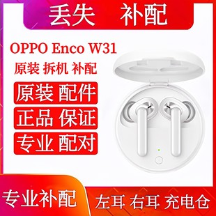 W31右耳左耳充电仓 单只单耳电池盒ET113补配LR耳机 Enco OPPO