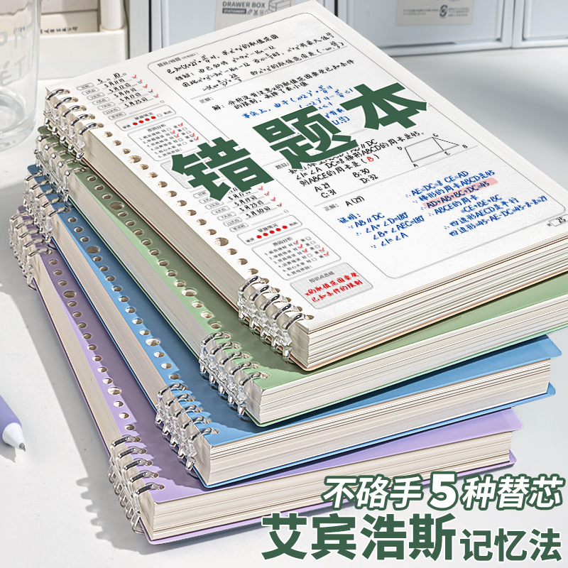 B5错题本初中生活页可拆卸高中生考研大学生英语专用改错本纠错本集全套小学数学公务员错题整理本神器可定制-封面