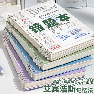 B5错题本初中生活页可拆卸高中生考研大学生英语专用改错本纠错本集全套小学数学公务员错题整理本神器可定制