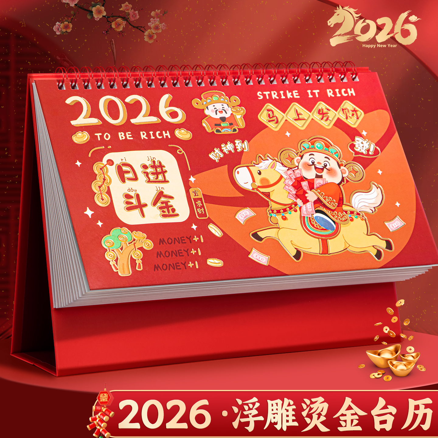 2026年台历新款马年送福