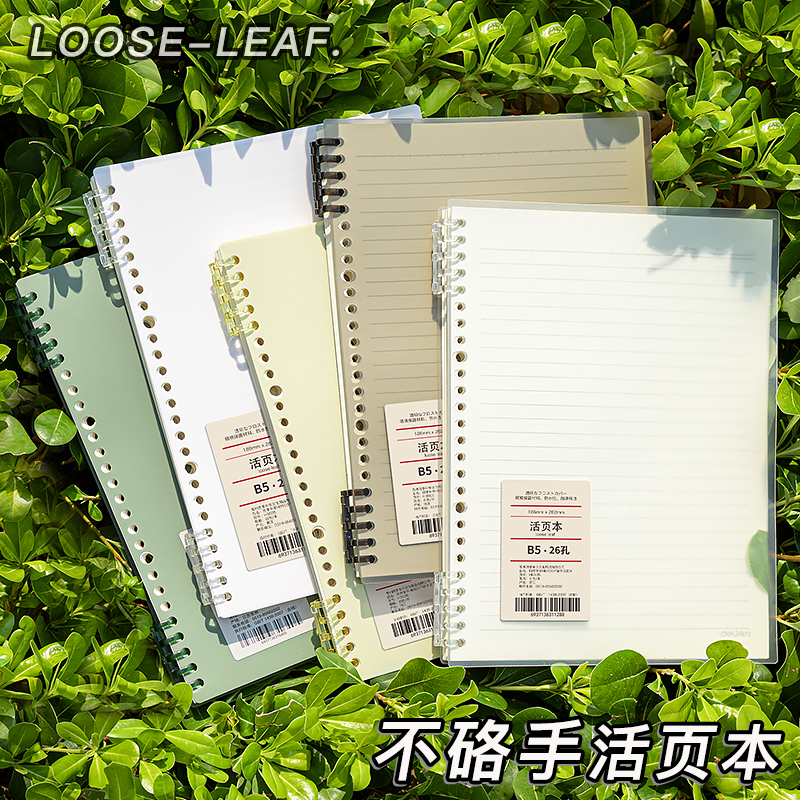 b5不硌手活页本高中生专用