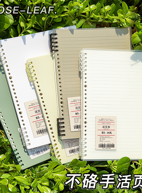 B5不硌手活页本可拆卸线圈笔记本本子a4初中生专用记事纸a5高中生专用可拆环扣网格本大学生考研日记本子