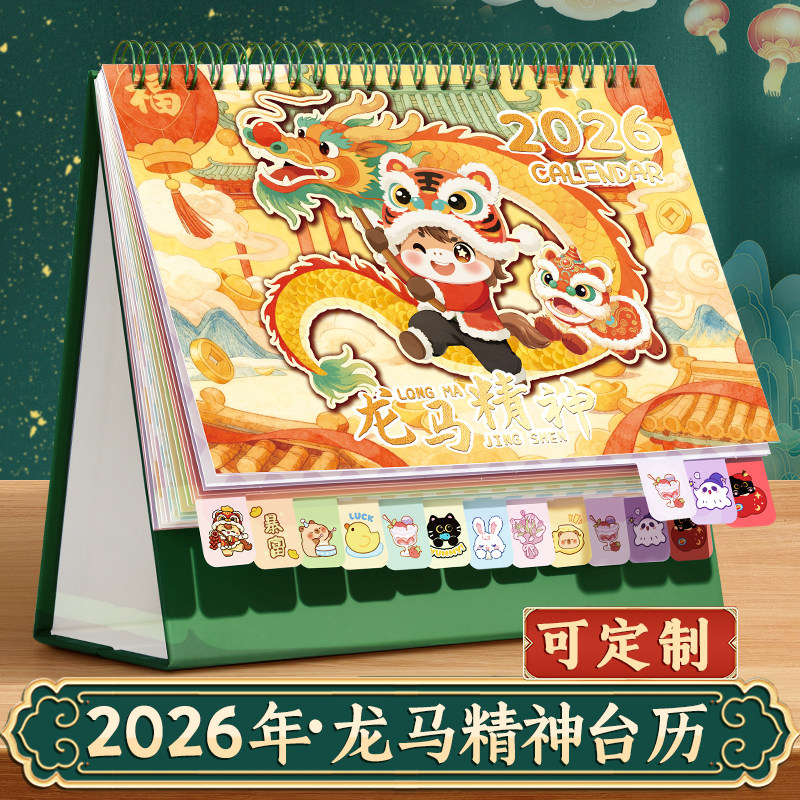 台历2026年新款龙马精神日历摆件卡通异形迷你学生台历本26年可定制商务办公全年月历桌面创意打卡计划记事本,文具电教/文化用品/商务用品,台历,淘宝优惠券,粉丝福利购,淘宝优惠卷