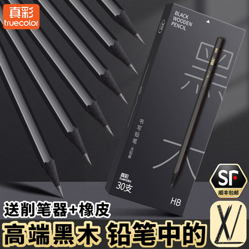 【真彩】新款黑木铅笔