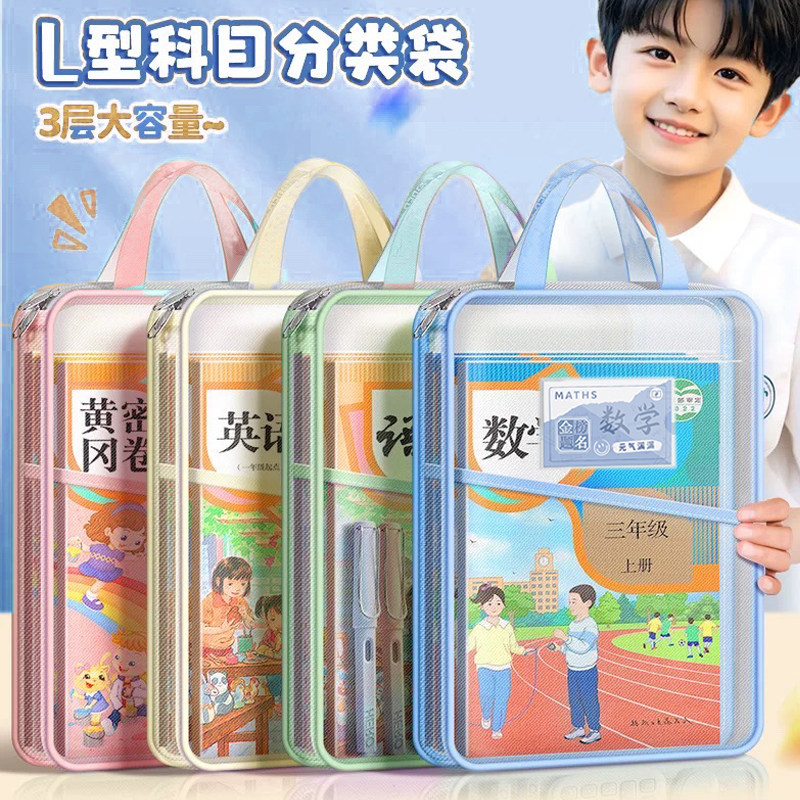 L型科目分类袋手提透明文件袋拉链式网纱大开口学生拎书袋考试专用袋初中生小学生作业补习袋档案试卷收纳袋,文具电教/文化用品/商务用品,文件袋/资料袋/试卷收纳袋,淘宝优惠券,粉丝福利购,淘宝优惠卷