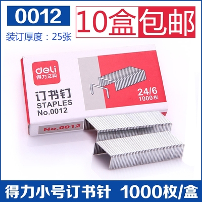 得力0012订书针统一订书钉24/6钉书针高强度12#号钉 可订25页
