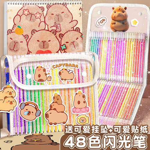 卡皮巴拉彩色闪光笔亮晶晶荧光笔