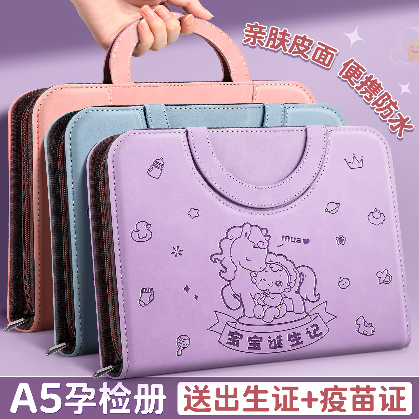 A5孕检收纳册手提包袋孕期档案册建档报告体检单孕妈妈孕妇必备手册