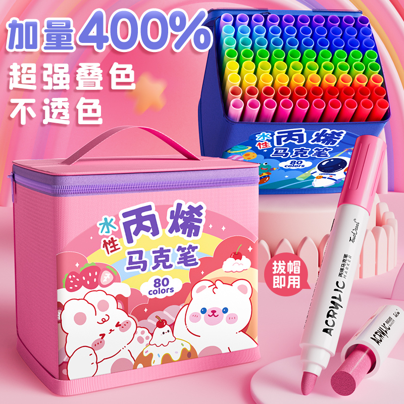 丙烯马克笔儿童不透色可叠色小学生水彩笔美术专用48色24/80画笔画画无毒可水洗笔芯水性比心油性绘画本定制