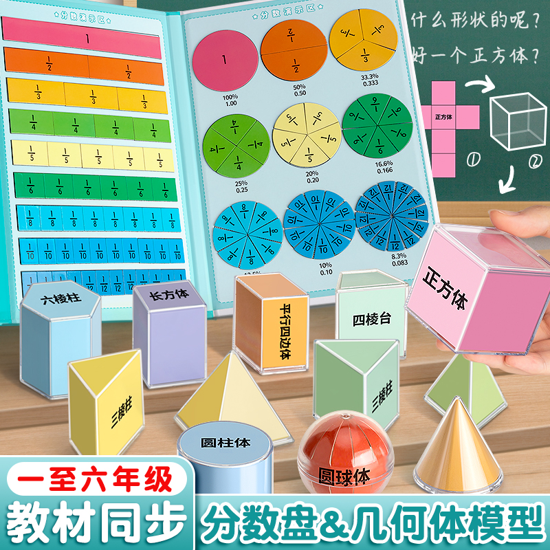 透明立体几何模型磁性分数盘教具