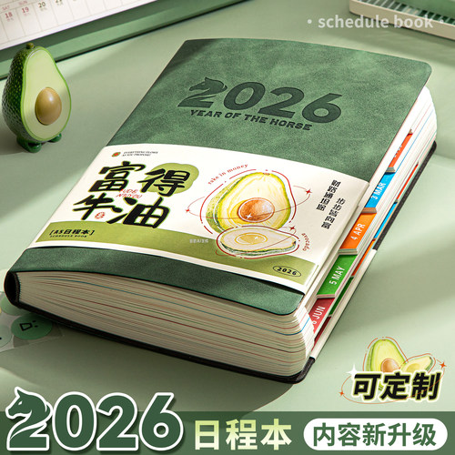 2026全年计划表新款定制日程本