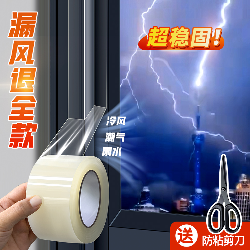 窗户防风密封胶带不易留胶门窗