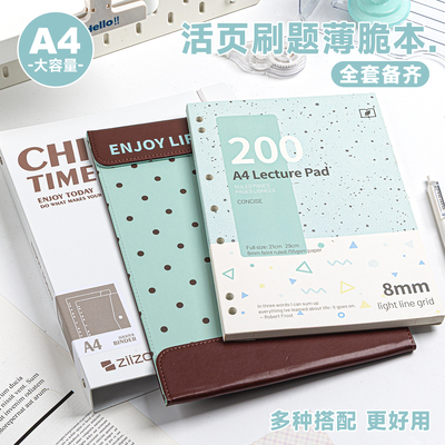 【薄脆本全套】A4加厚高颜值