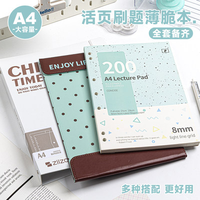 【薄脆本全套】A4加厚高颜值