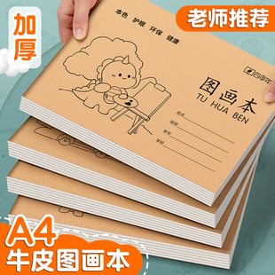 a4画画本儿童图画本幼儿园涂色小学生用画图本一年级空白美术绘画本马克笔专用手绘画纸白纸涂鸦纸素描本定制