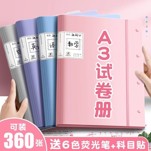 a3试卷收纳袋卡通可爱