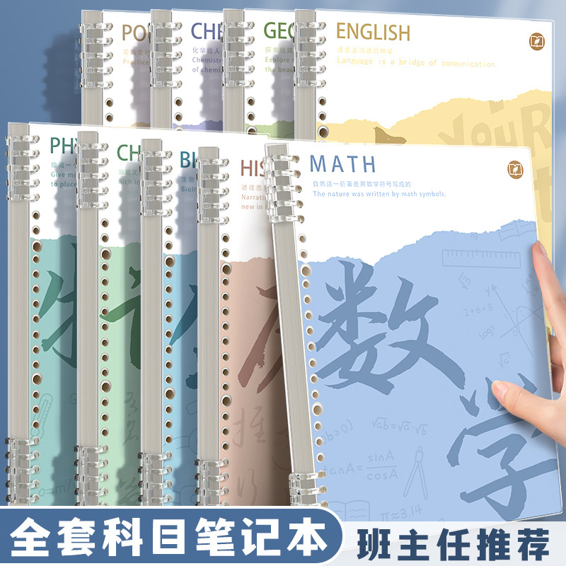 分科目笔记本子活页加厚图片