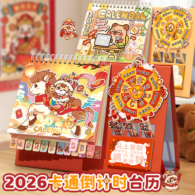2026年新款日历本马年可爱卡通