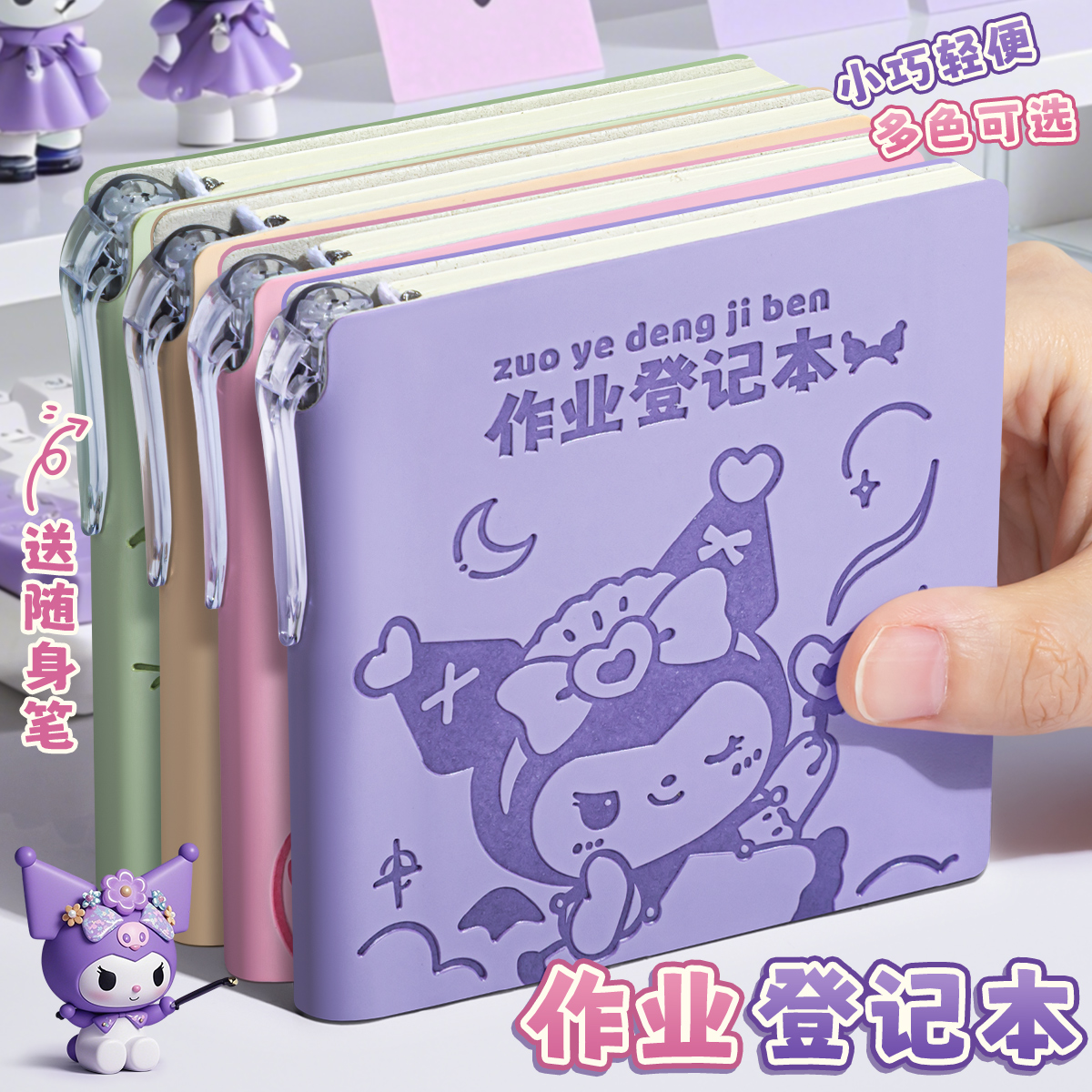 【老师推荐】卡通作业登记本