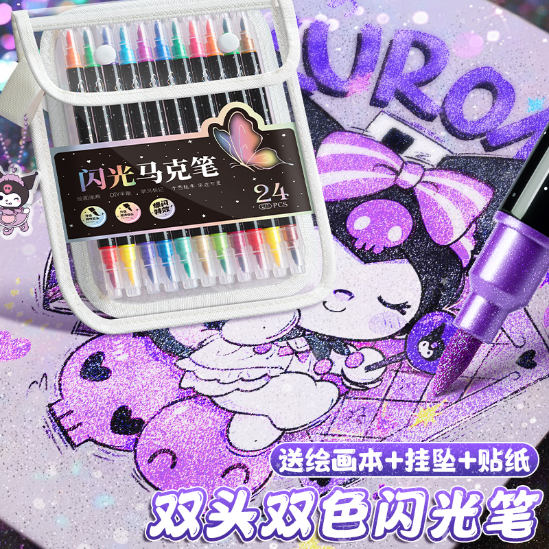 闪光马克笔带闪粉水彩笔记号荧光