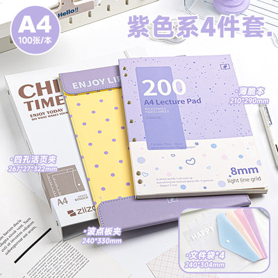 【薄脆本全套】A4加厚高颜值