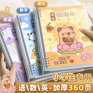 错题本小学生专用活页数学纠错笔记本二年级错题集改错本一年级三四五六年级英语语文整理本易错整理神器b5