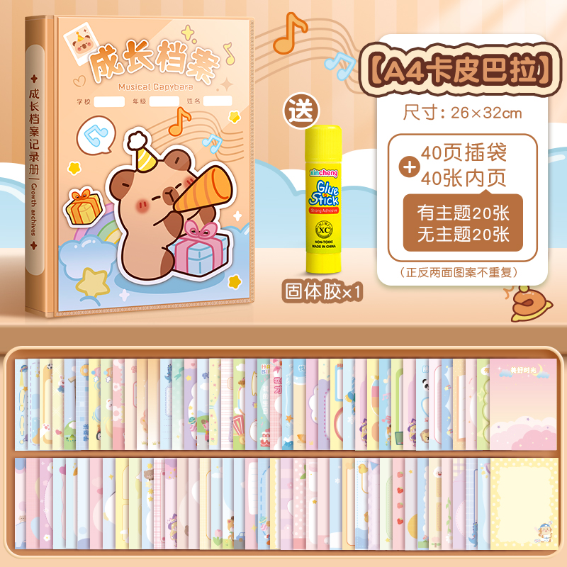 成长档案记录册纪念册儿童小学生